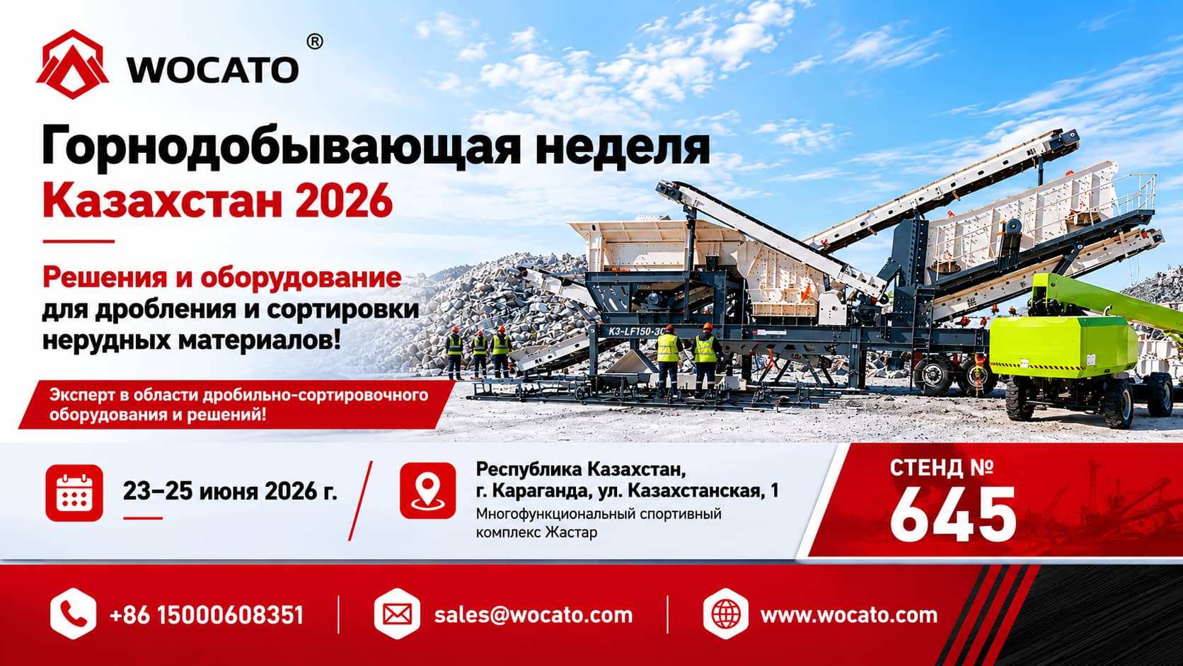 WOCATO to Attend Kazakhstan Mining Exhibition 2026